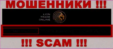 Данные об юридическом лице Лион Трейд - это организация Lion Trade Online Ltd