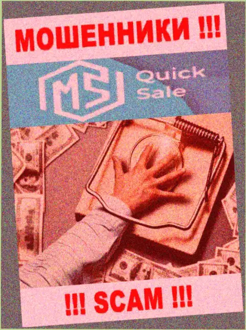 Даже и не думайте, что с MS Quick Sale возможно нарастить заработок, Вас надувают