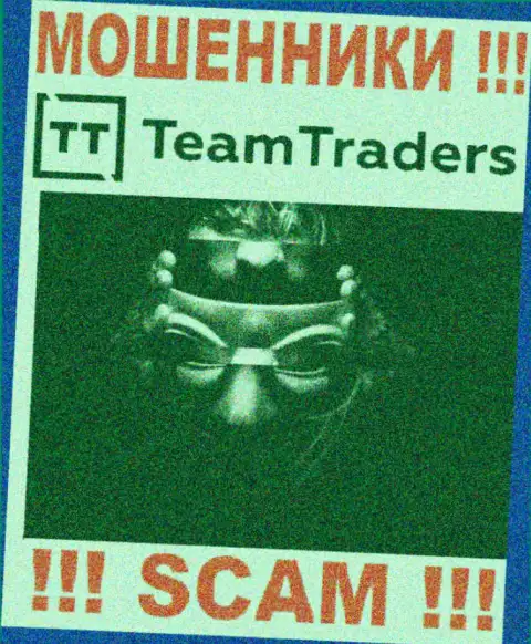 Обманщики Тим Трейдерс не публикуют инфы о их руководителях, будьте крайне бдительны !!!