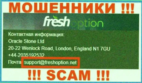 Хотим предупредить, что слишком опасно писать на е-мейл интернет мошенников FreshOption Net, рискуете остаться без денег