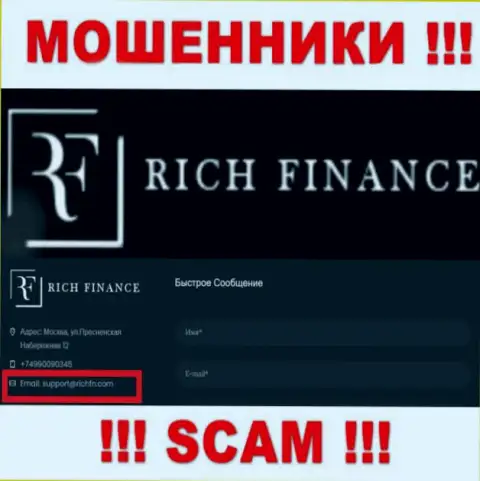 Весьма рискованно связываться с мошенниками RichFN Com, даже через их e-mail - жулики