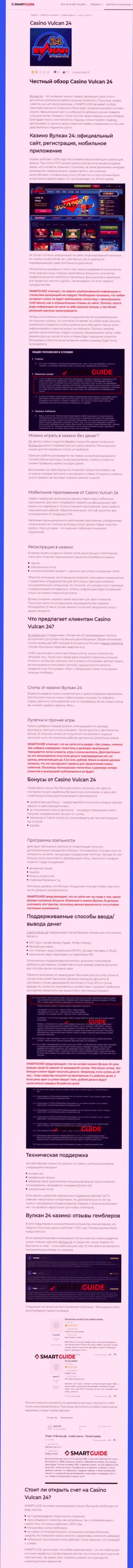 Вулкан-24 Ком - это организация, зарабатывающая на краже депозитов своих клиентов (обзор)