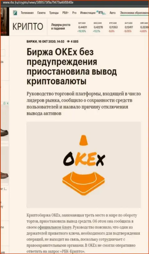Обзорная статья мошеннических уловок OKEx, направленных на грабеж реальных клиентов