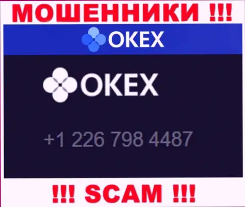 Будьте крайне бдительны, Вас могут наколоть интернет-мошенники из конторы OKEx, которые трезвонят с разных номеров телефонов