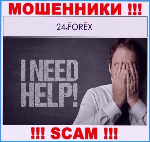 Обратитесь за подмогой в случае кражи финансовых вложений в 24XForex Com, сами не справитесь