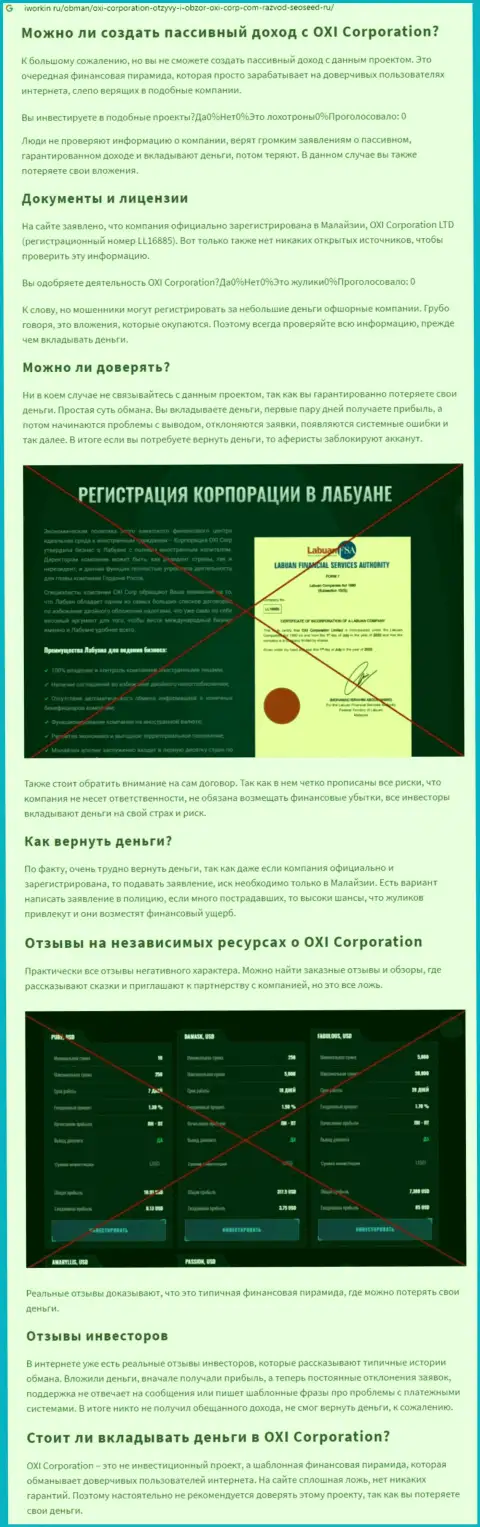 О перечисленных в контору ОксиКорпорейшн кровных можете забыть, присваивают все до последнего рубля (обзор)