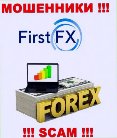 First FX заняты разводом наивных клиентов, прокручивая свои делишки в области Forex