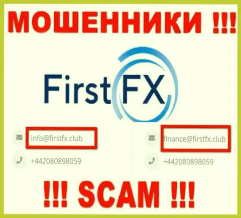 Не пишите сообщение на адрес электронного ящика FirstFX - это жулики, которые воруют финансовые вложения доверчивых людей