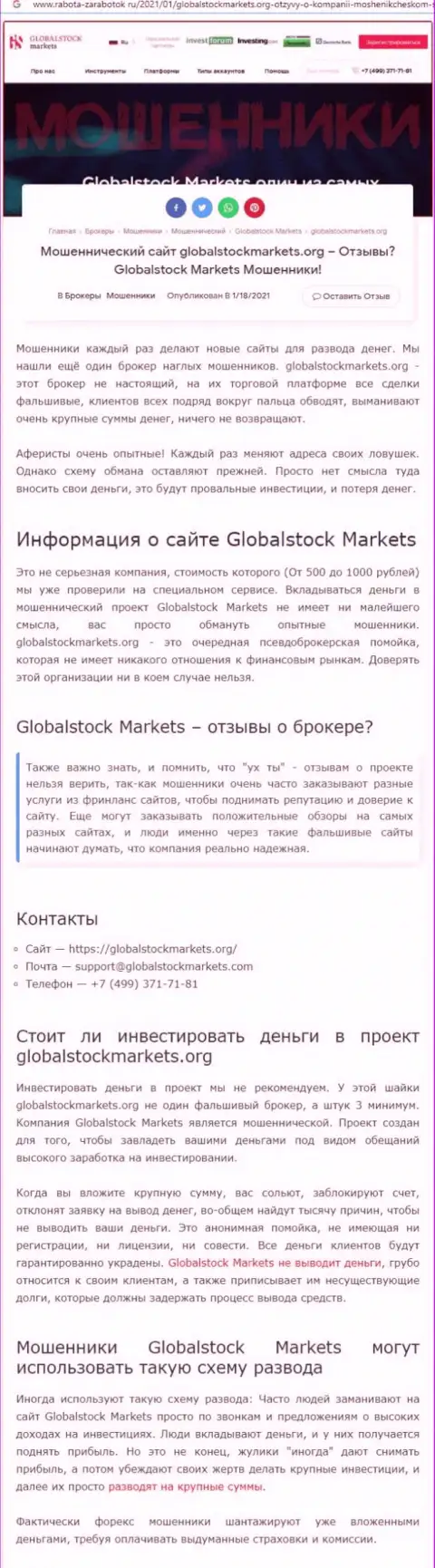 GlobalStockMarkets - это РАЗВОДИЛОВО НА СРЕДСТВА !!! БУДЬТЕ КРАЙНЕ ВНИМАТЕЛЬНЫ (обзорная статья)
