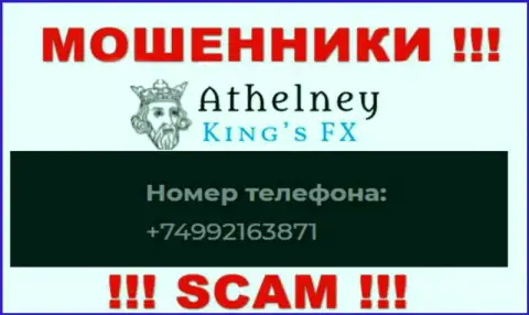 БУДЬТЕ БДИТЕЛЬНЫ internet-мошенники из конторы Athelney FX, в поиске доверчивых людей, звоня им с разных телефонных номеров