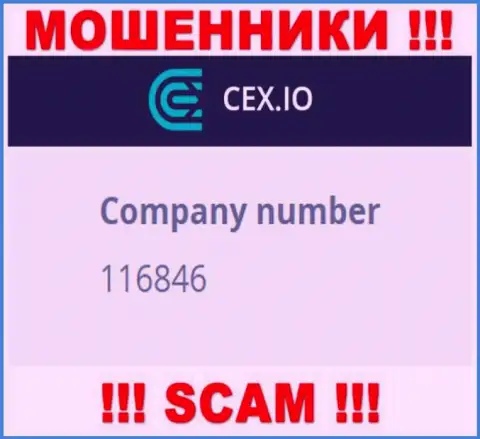 Регистрационный номер компании CEX.IO Limited - 116846