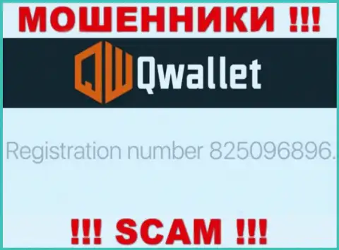 Компания QWallet Co предоставила свой рег. номер у себя на информационном портале - 825096896