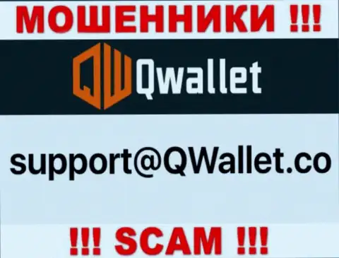 Е-мейл, который интернет-мошенники QWallet предоставили на своем официальном интернет-сервисе