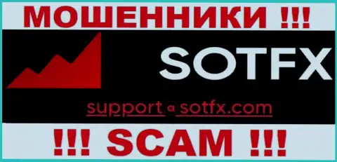 Не стоит переписываться с компанией SotFX Com, посредством их е-майла, потому что они мошенники
