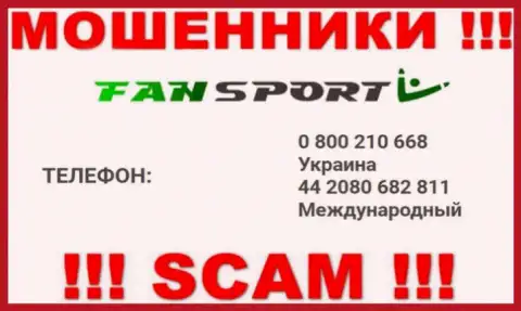 Не поднимайте телефон, когда звонят неизвестные, это вполне могут быть интернет мошенники из Fan Sport