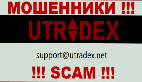 Не пишите на адрес электронного ящика UTradex Net - это интернет аферисты, которые сливают финансовые активы доверчивых людей