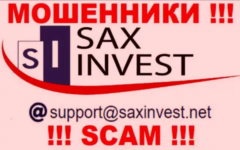 Не торопитесь переписываться с интернет-мошенниками SaxInvest, и через их адрес электронного ящика - обманщики