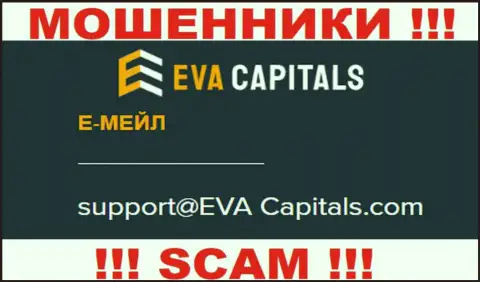 Электронный адрес internet мошенников Eva Capitals