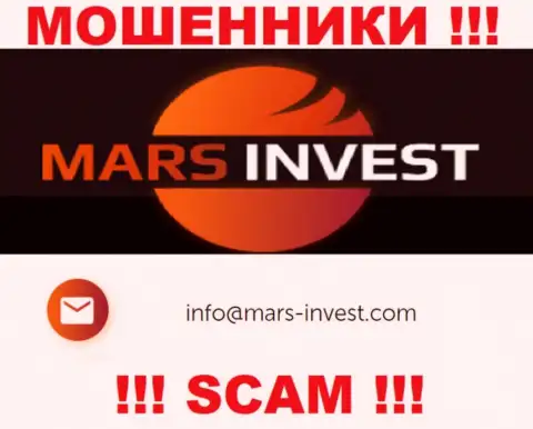 Мошенники Mars Ltd представили этот адрес электронного ящика на своем web-портале