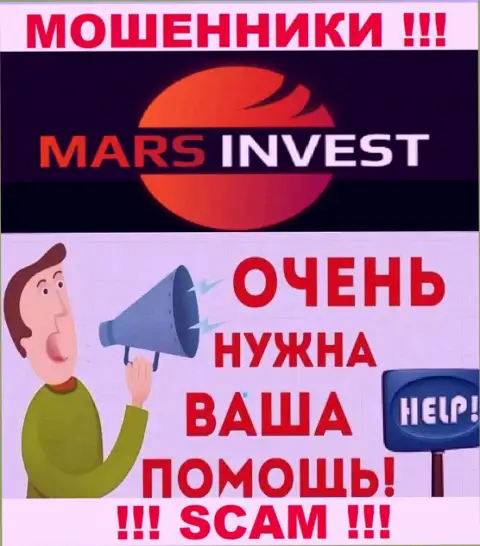 Не надо оставаться один на один со своей бедой, если Mars Invest отжали финансовые активы, расскажем, что нужно делать
