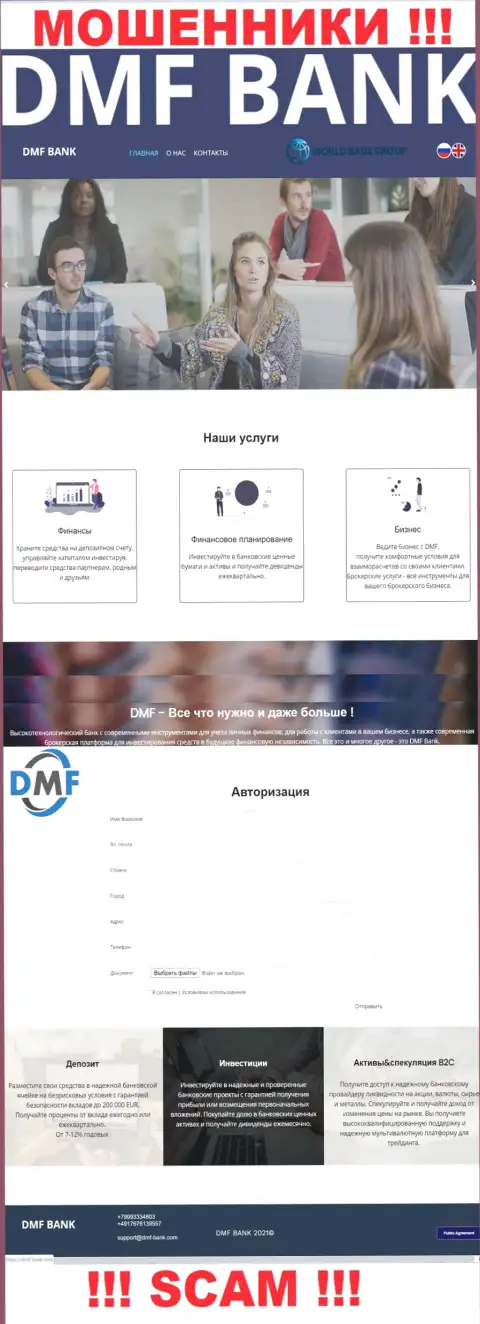 Лживая информация от мошенников DMF Bank у них на официальном веб-сайте ДМФ-Банк Ком