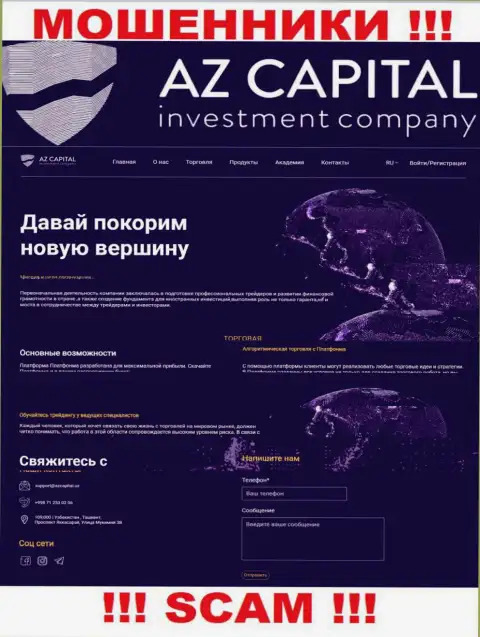 Скрин официального сайта противозаконно действующей конторы AzCapital Uz