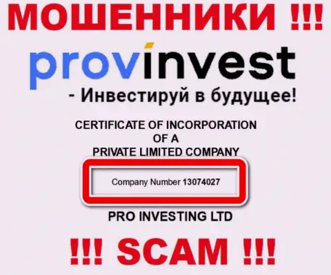 Регистрационный номер кидал ПровИнвест, расположенный у их на официальном интернет-портале: 13074027