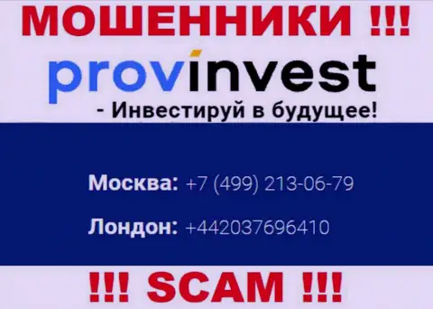 Не берите телефон, когда звонят неизвестные, это могут быть мошенники из конторы ProvInvest