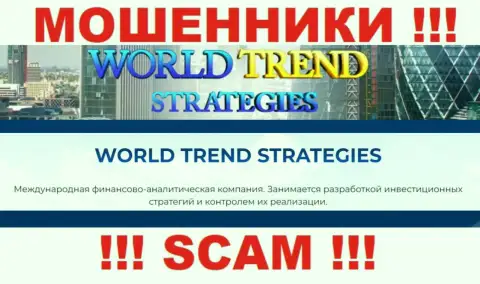 Довольно опасно иметь дело с WorldTrendStrategies Com, оказывающими свои услуги сфере Инвестиции