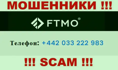 FTMO - это КИДАЛЫ ! Звонят к доверчивым людям с разных телефонных номеров