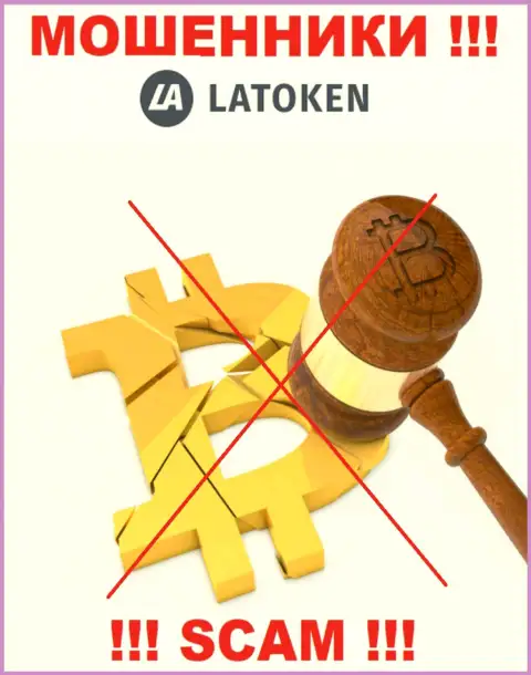 Найти материал об регуляторе internet кидал Latoken невозможно - его просто-напросто НЕТ !!!