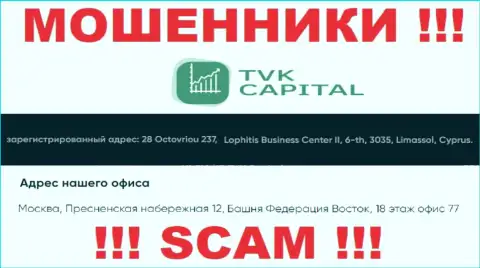 Не работайте совместно с интернет мошенниками TVK Capital - оставляют без средств ! Их адрес в оффшоре - город Москва, Пресненская набережная 12, Башня Федерация Восток, 18 этаж офис 77