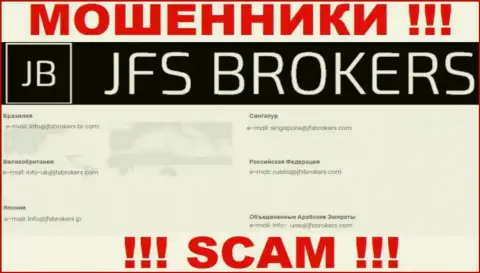 На информационном сервисе ДжиЭфЭс Брокер, в контактной информации, предложен е-мейл указанных мошенников, не советуем писать, обманут