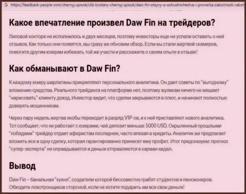 Автор обзора о DawFin предупреждает, что в компании Дав Фин лохотронят