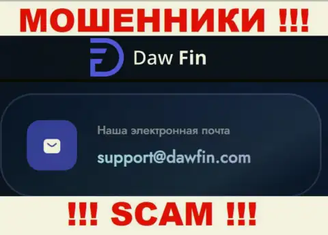 По различным вопросам к internet мошенникам DawFin, можете писать им на электронный адрес