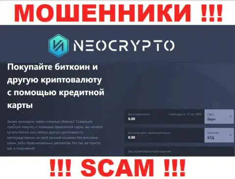 Не надо доверять вклады NeoCrypto, потому что их сфера деятельности, Криптовалютный обменник, обман