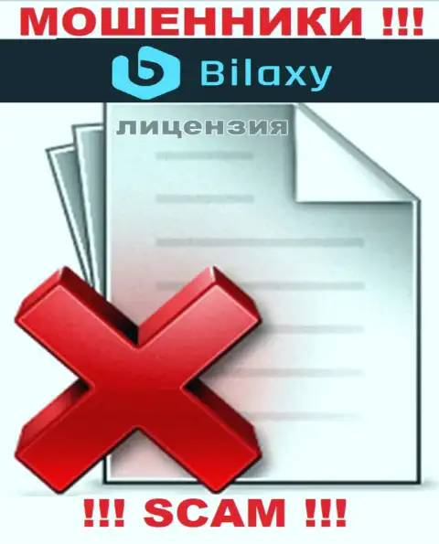 Отсутствие лицензионного документа у компании Билакси свидетельствует лишь об одном - бессовестные internet-мошенники