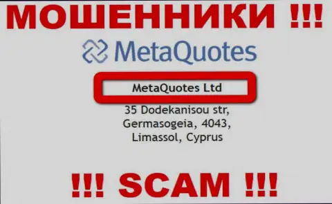 На официальном сервисе Мета Куотс указано, что юридическое лицо организации - MetaQuotes Ltd