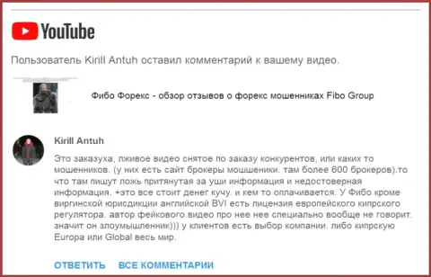 Кидалы FIBO Group хотят скомпрометировать видео материал с негативными отзывами о кидалах Фибо Форекс