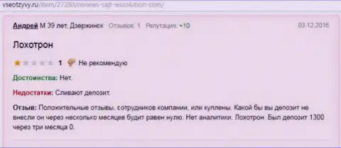 Андрей является автором этой публикации с мнением об биржевом брокере WSSolution, этот объективный отзыв скопирован с портала vse otzyvy ru
