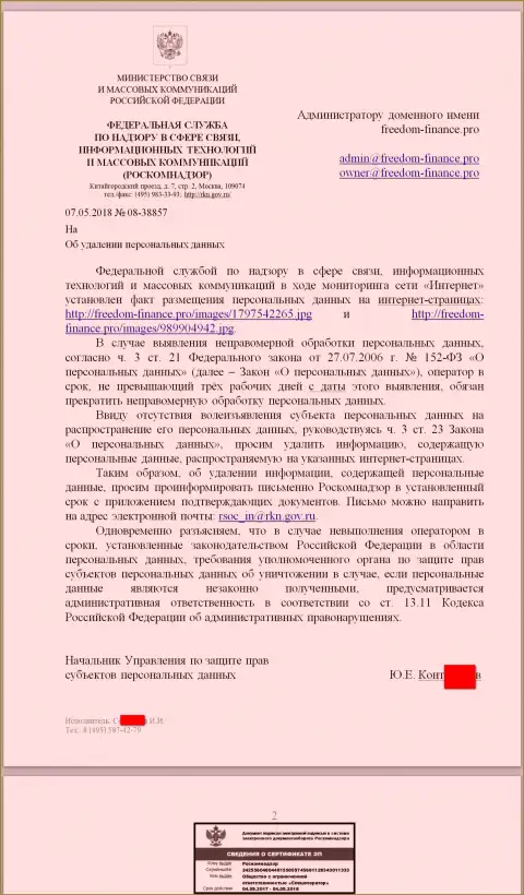 Взяточники из Роскомнадзора требуют об надобности убрать персональные данные со стороны страницы о мошенниках Фридом-Финанс