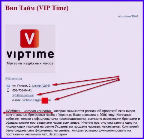 Лохотронщиков представил SEO, владеющий порталом vip-time com ua (продают часы)