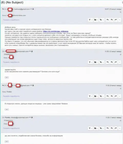 Биномо - это КИДАЛЫ !!! Еще один мошеннический стартап в vkontakte - Дорога миллионера - это SCAM  !!!