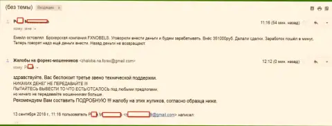 ФХНобелс облапошили еще одну клиентку на 351 тысячу российских рублей - МОШЕННИКИ !!!