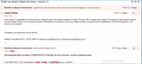 Vortex Finance Ltd не отдают обратно форекс трейдеру 36 000 рублей - ОБМАНЩИКИ!!!