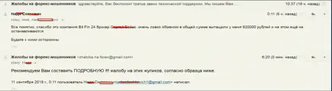 В BitFin-24 обвели вокруг пальца жертву на 620 000 рублей
