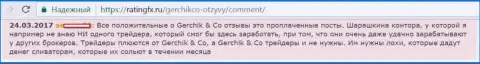 Не стоит верить положительным сообщениям о GerchikCo Com - это заказные посты, достоверный отзыв форекс трейдера