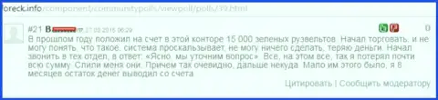 Валютный игрок Дукас Копи из-за мошеннических действий указанного ФОРЕКС ДЦ, слил почти 15 тысяч долларов США