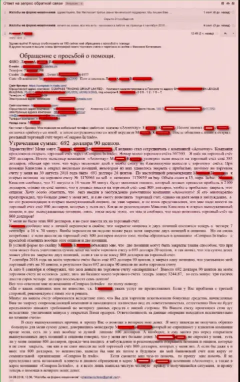 CompassInTrade Com обворовали очередную жертву - это МОШЕННИКИ !!!