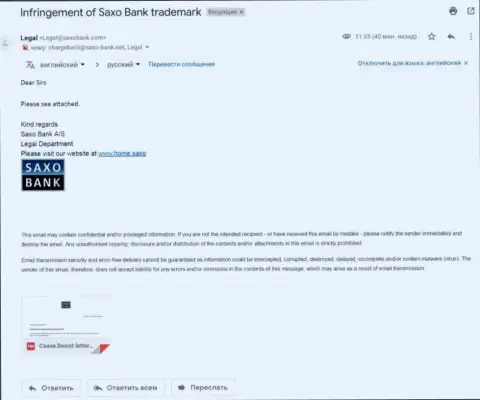 Адрес электронной почты c заявлением, пришедший с официального адреса мошенников Саксо Банк